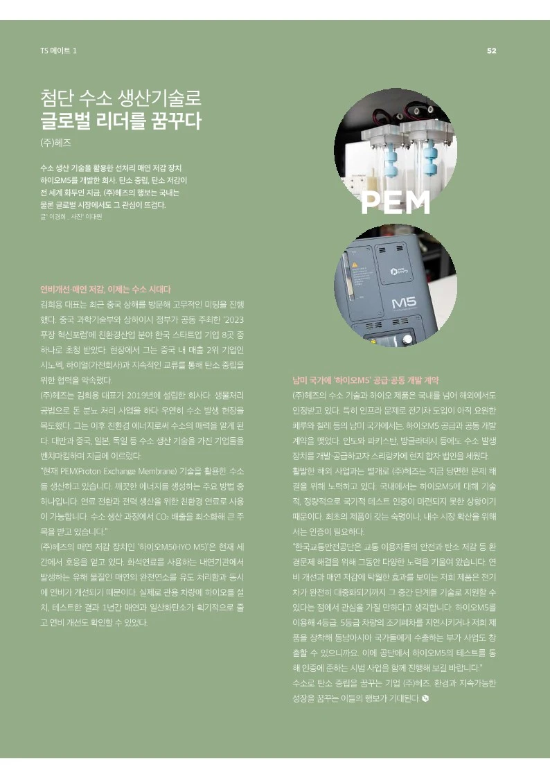 TS Mate – Cơ quan An toàn Giao thông Hàn Quốc