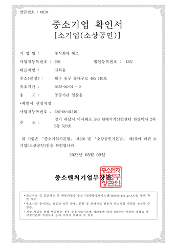 Giấy xác nhận doanh nghiệp vừa và nhỏ
